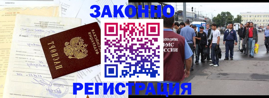 прописка иностранных граждан в Учалы