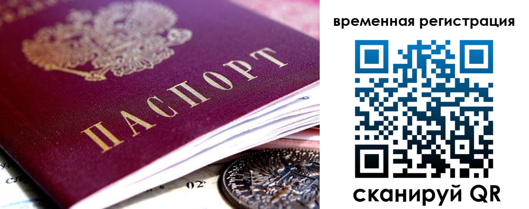 временная регистрация собственник в Учалы