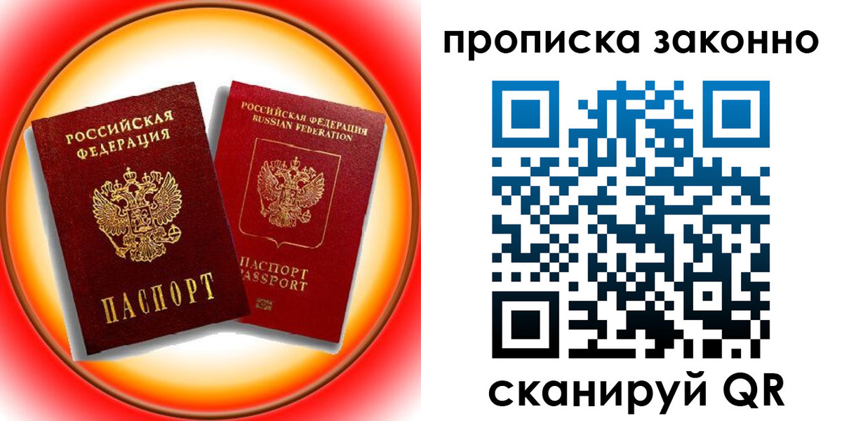 временная регистрация купить в Учалы
