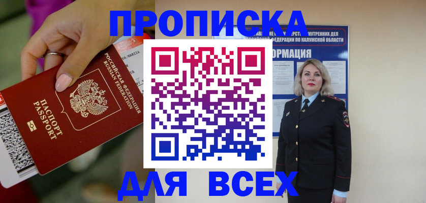 прописка регистрация в Учалы