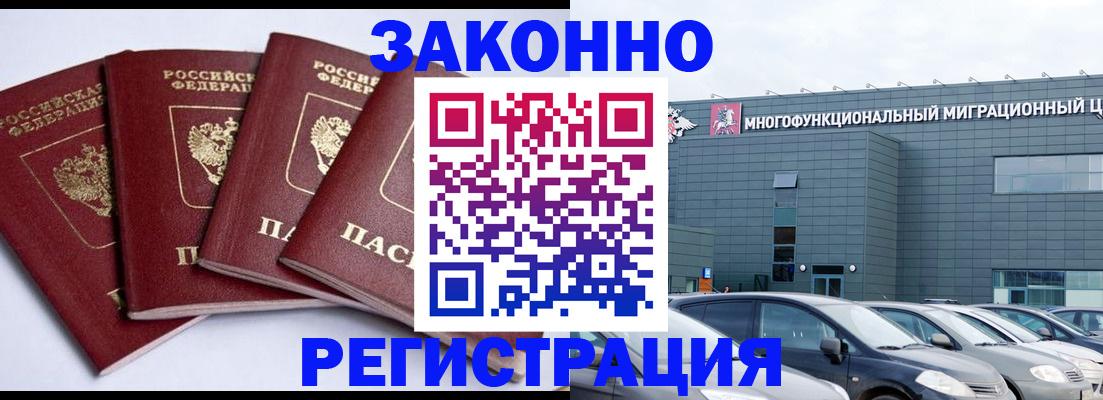 прописка для работы в Учалы